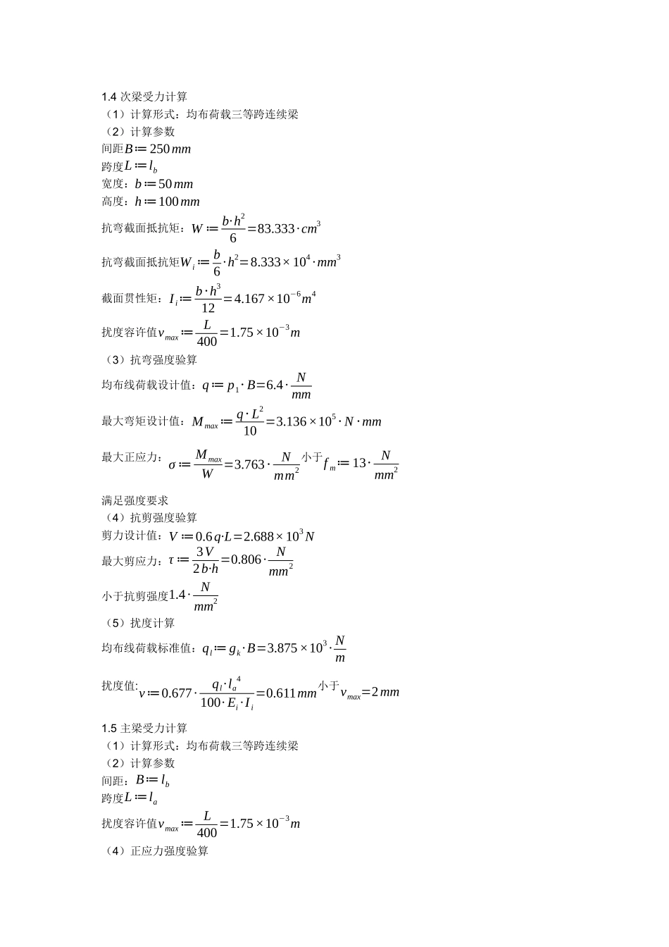 支架体系计算(0.6m厚板)_第3页