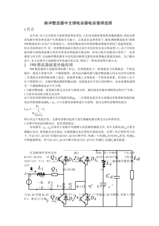 支撑电容器的选择经验公式