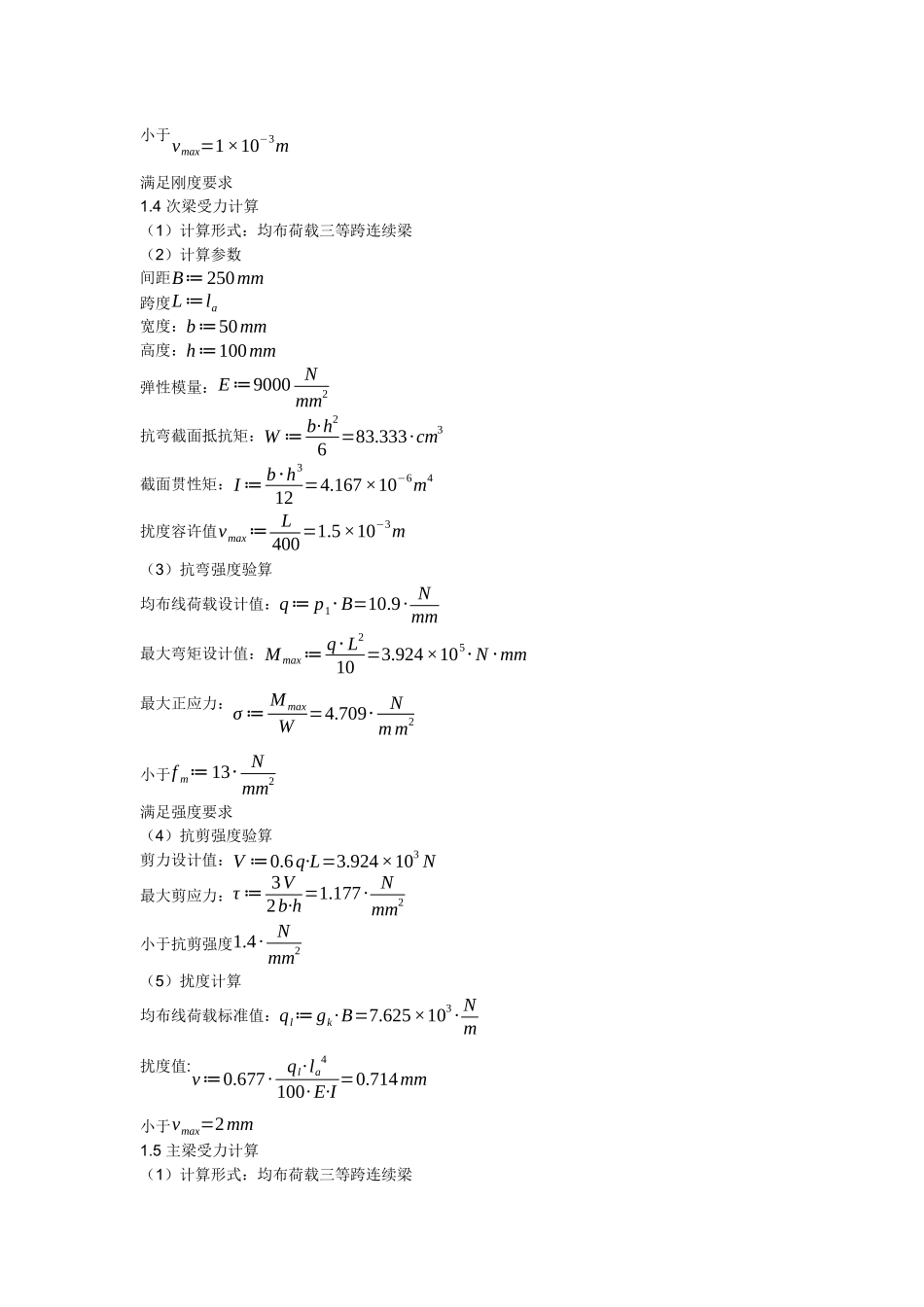 支架体系计算(0.8m厚板)_第3页