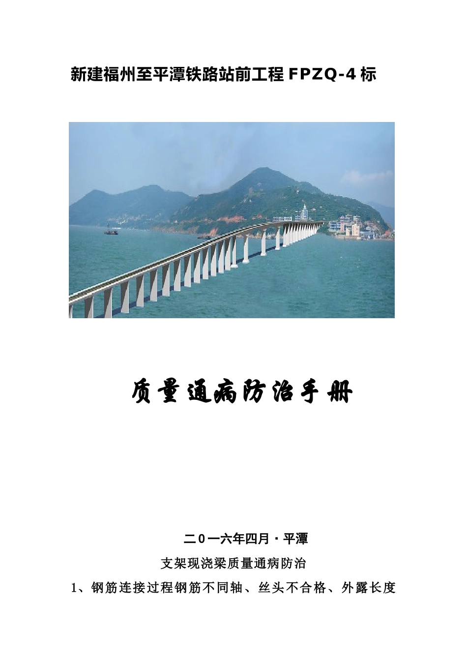 支架现浇梁质量通病防治_第1页