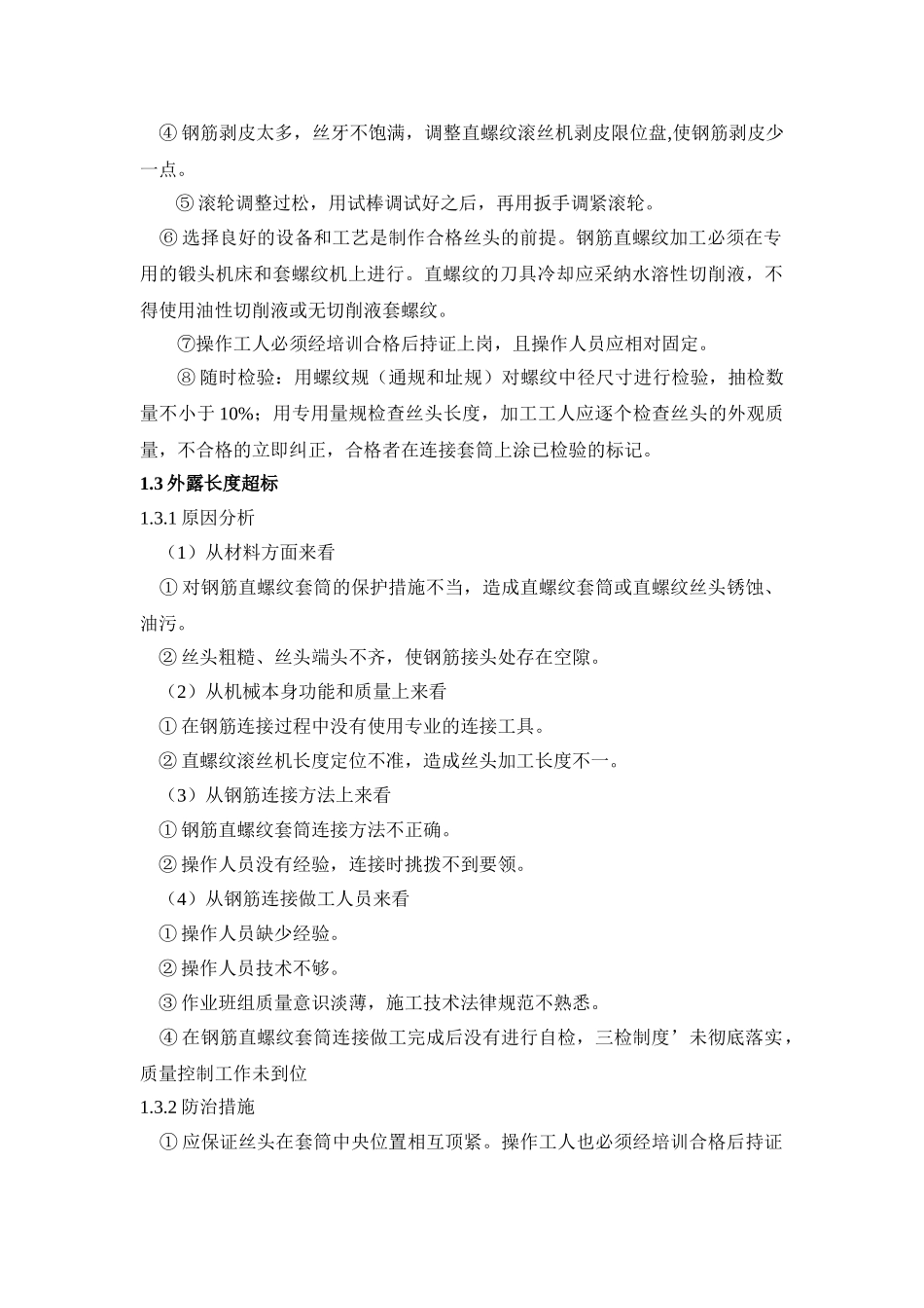 支架现浇梁质量通病防治_第3页