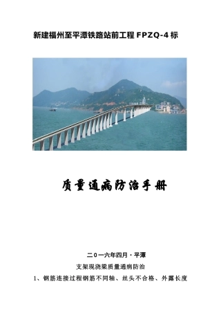 支架现浇梁质量通病防治