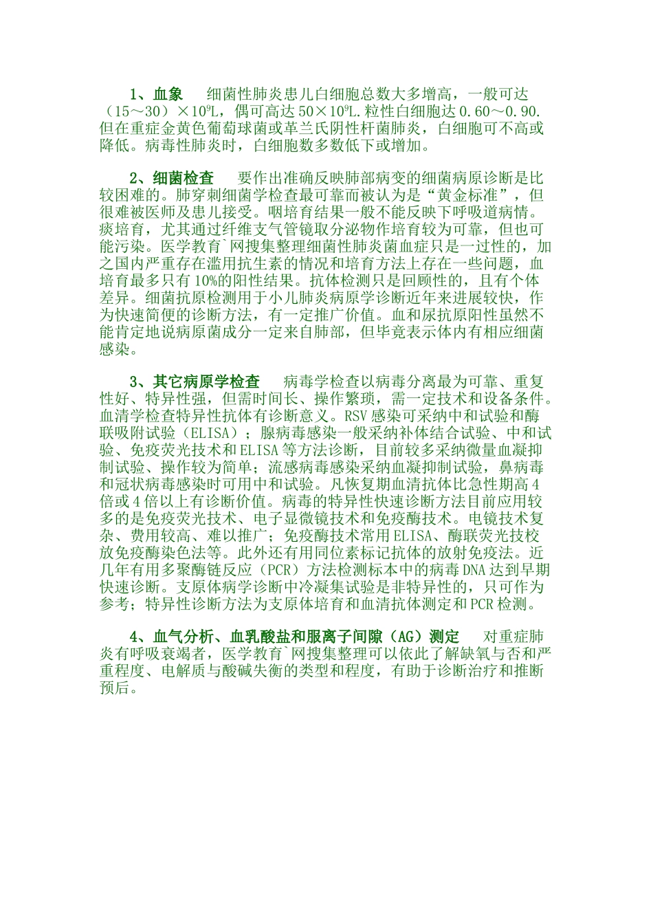 支气管肺炎的预防和检查_第2页