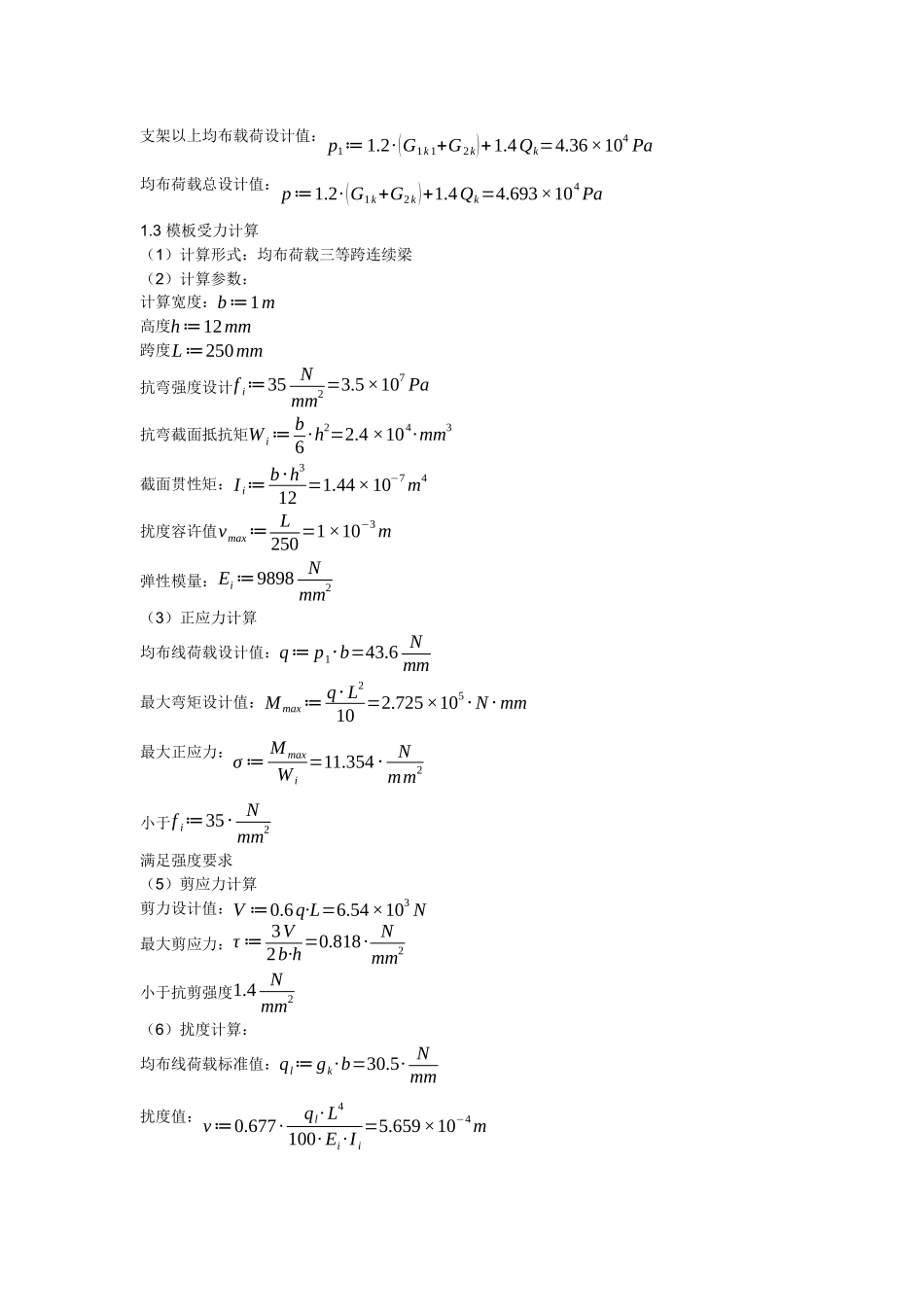 支架体系计算(1.2m厚板)_第2页