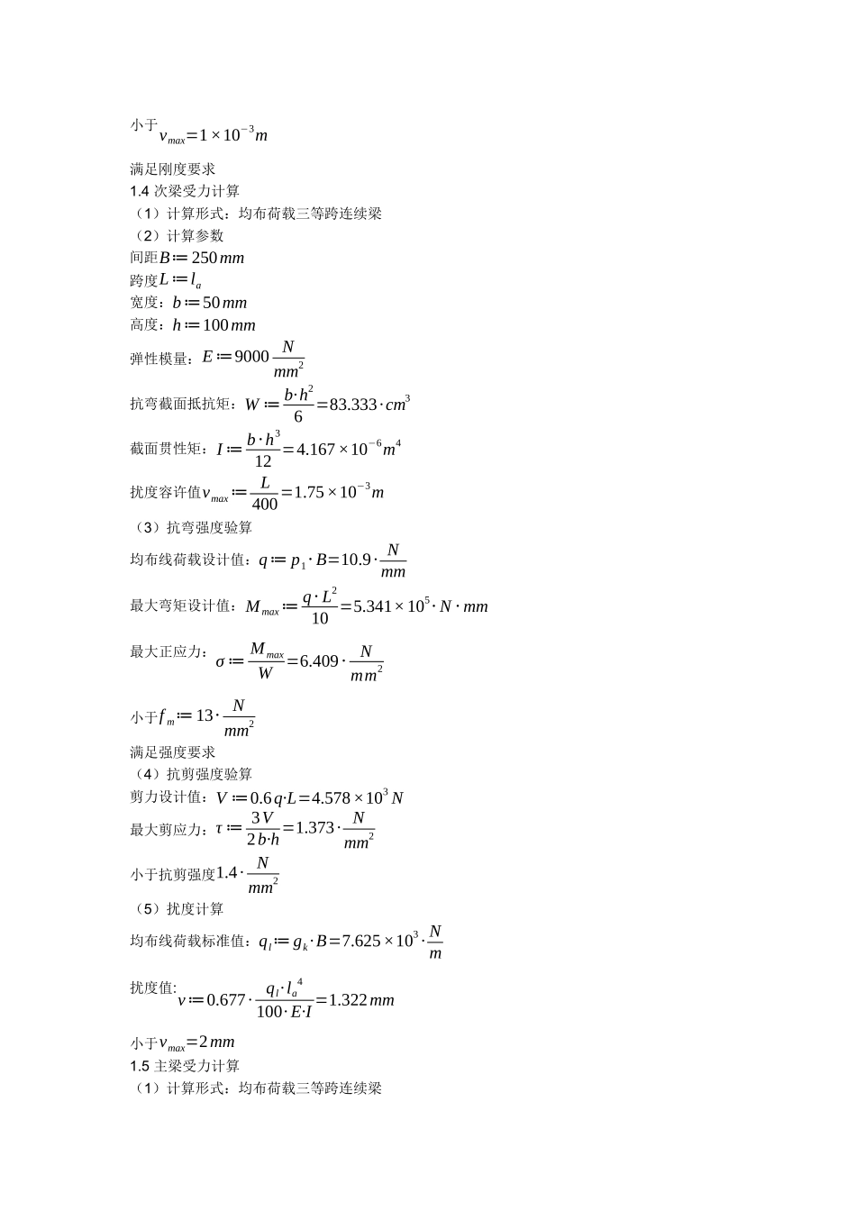 支架体系计算(1.2m厚板)_第3页