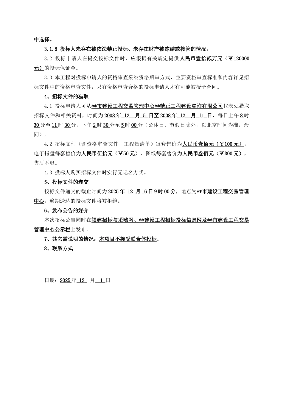 支路道路建设项目招标文件_第3页