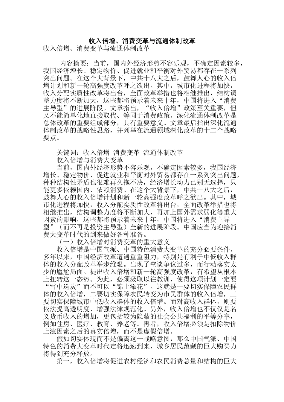 收入倍增、消费变革与流通体制改革_第1页