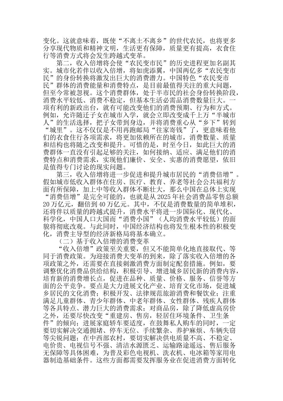 收入倍增、消费变革与流通体制改革_第2页