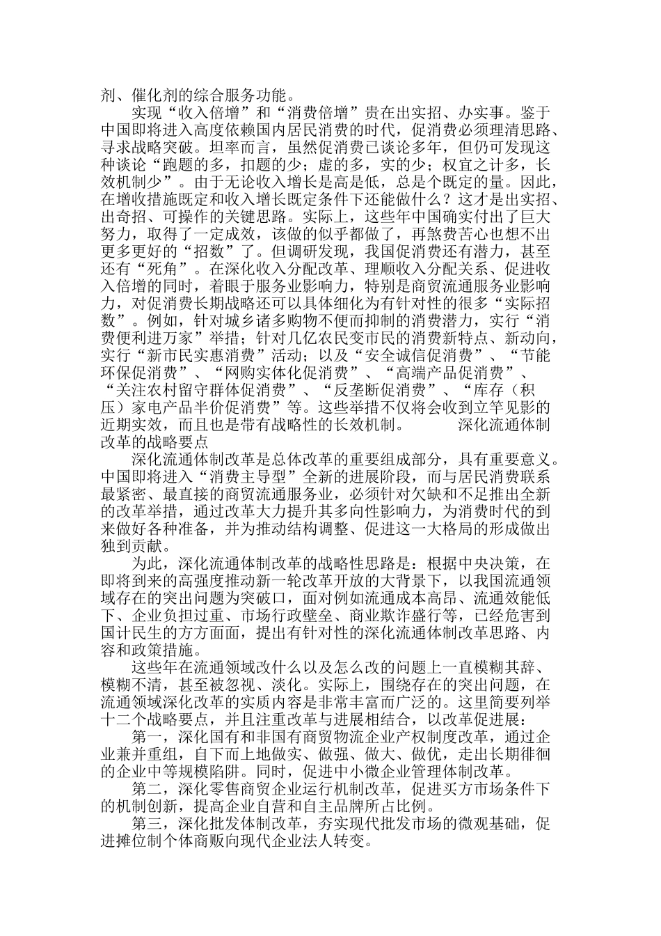 收入倍增、消费变革与流通体制改革_第3页