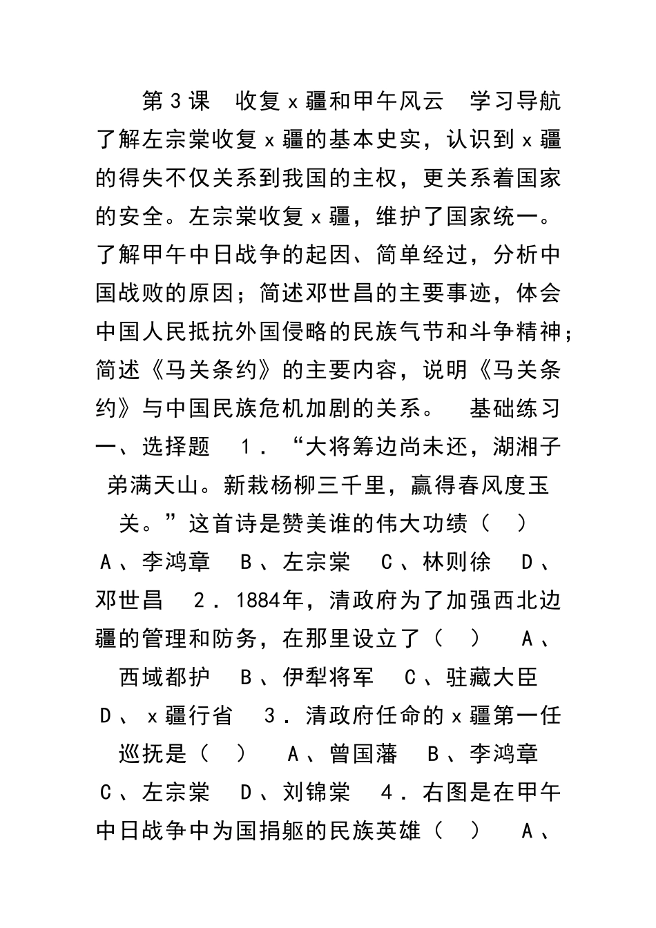 收复x疆和甲午风云_第1页