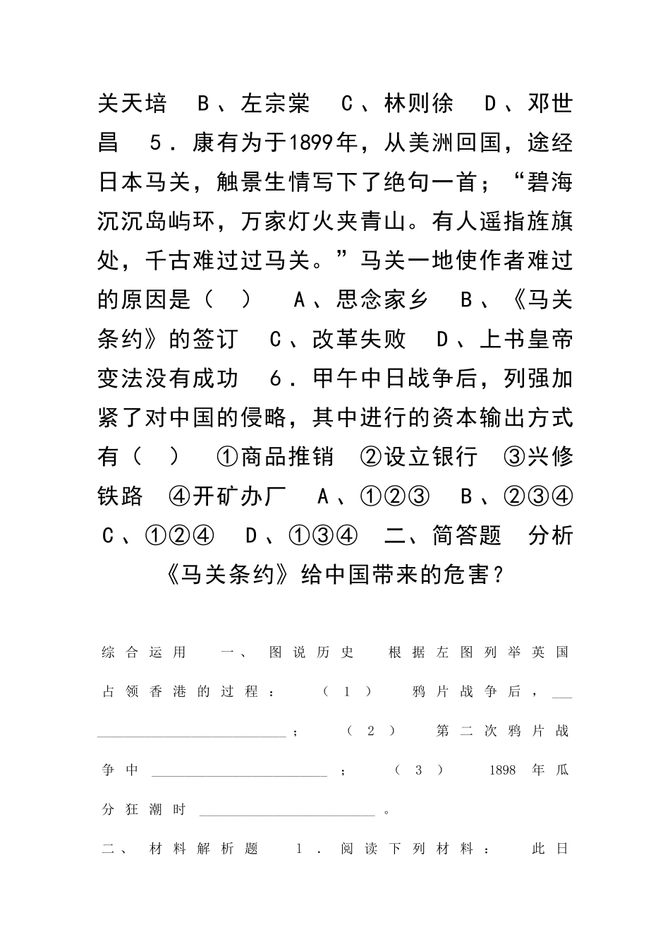 收复x疆和甲午风云_第2页