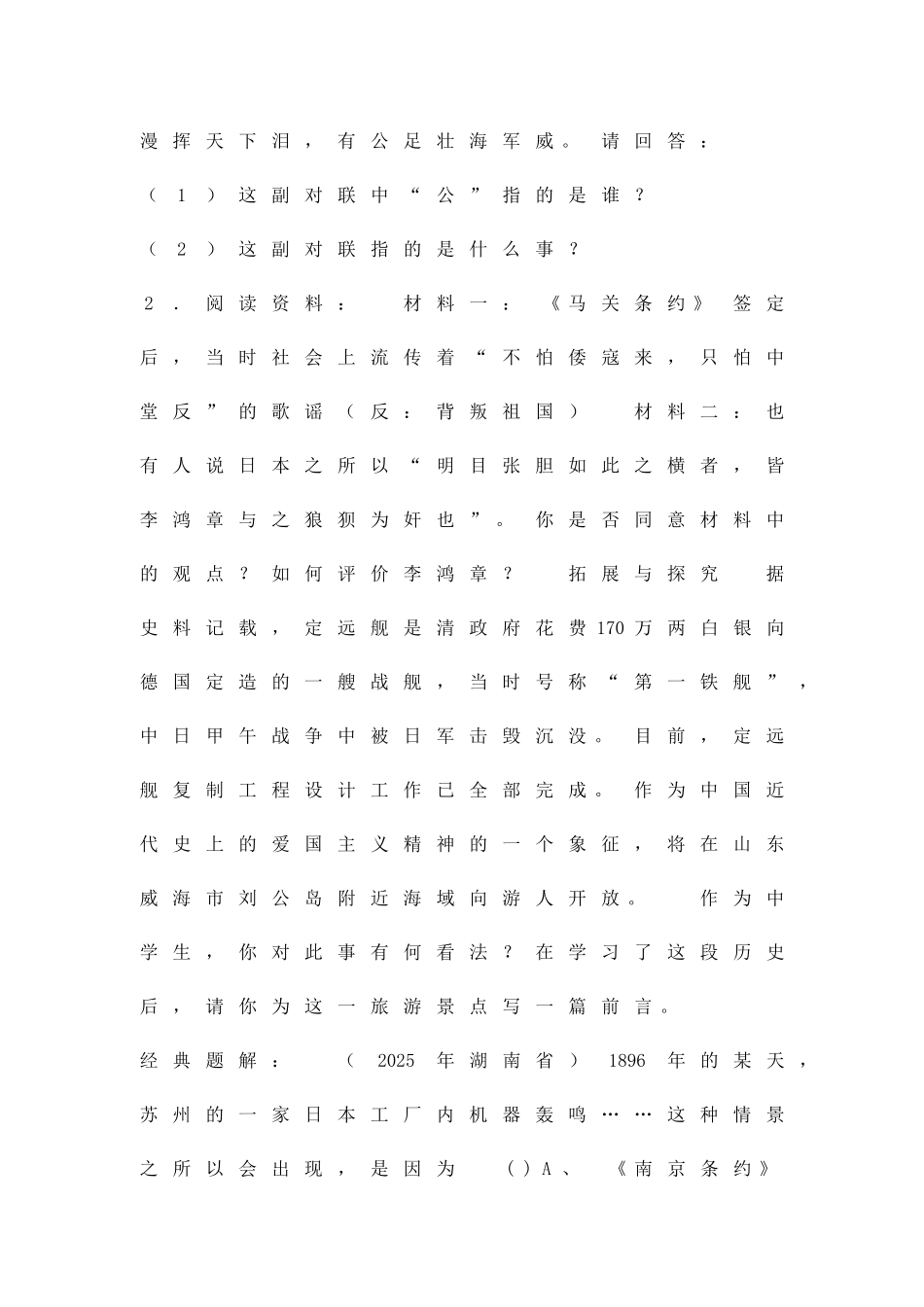 收复x疆和甲午风云_第3页