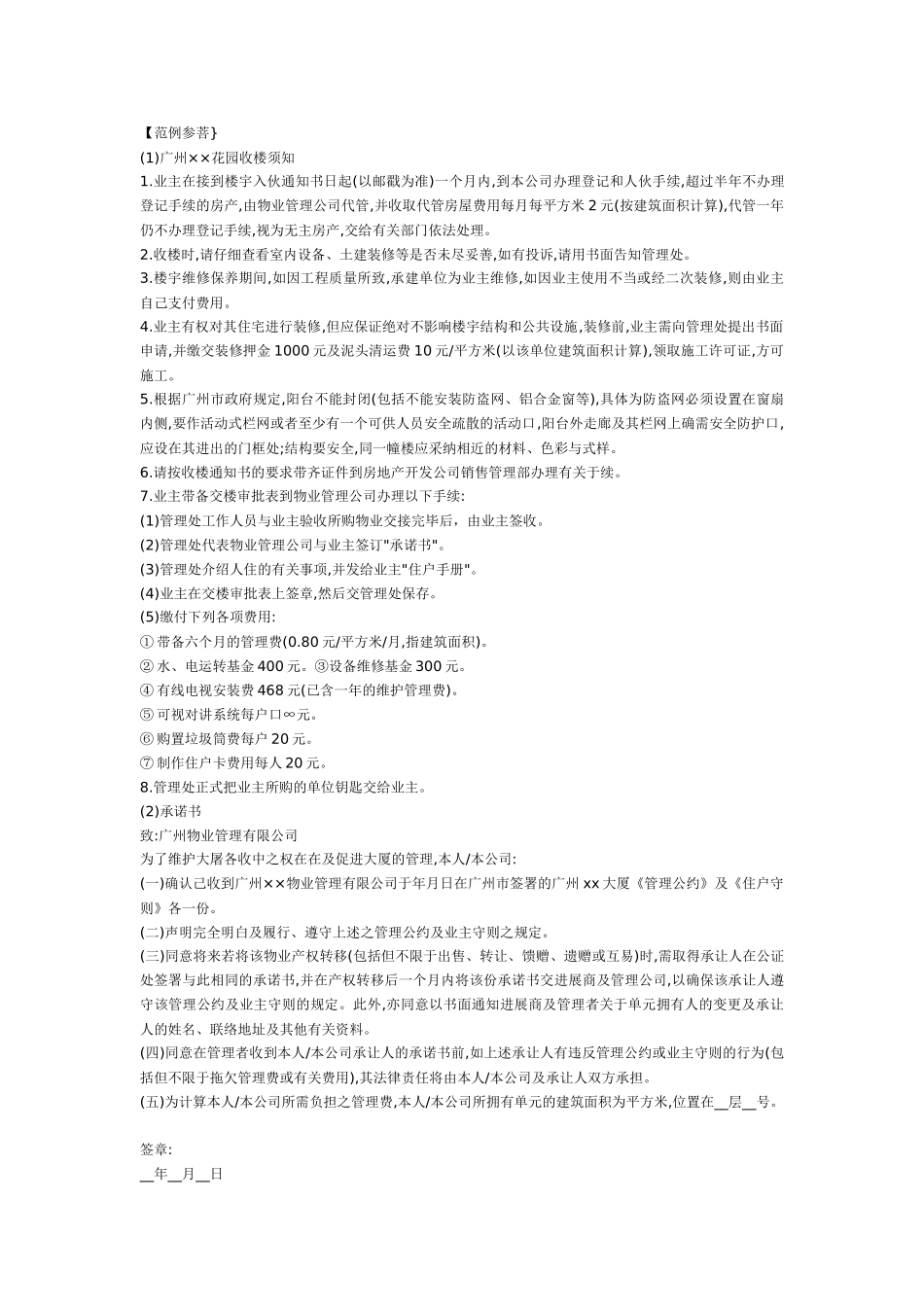 收楼程序资料大全_第2页