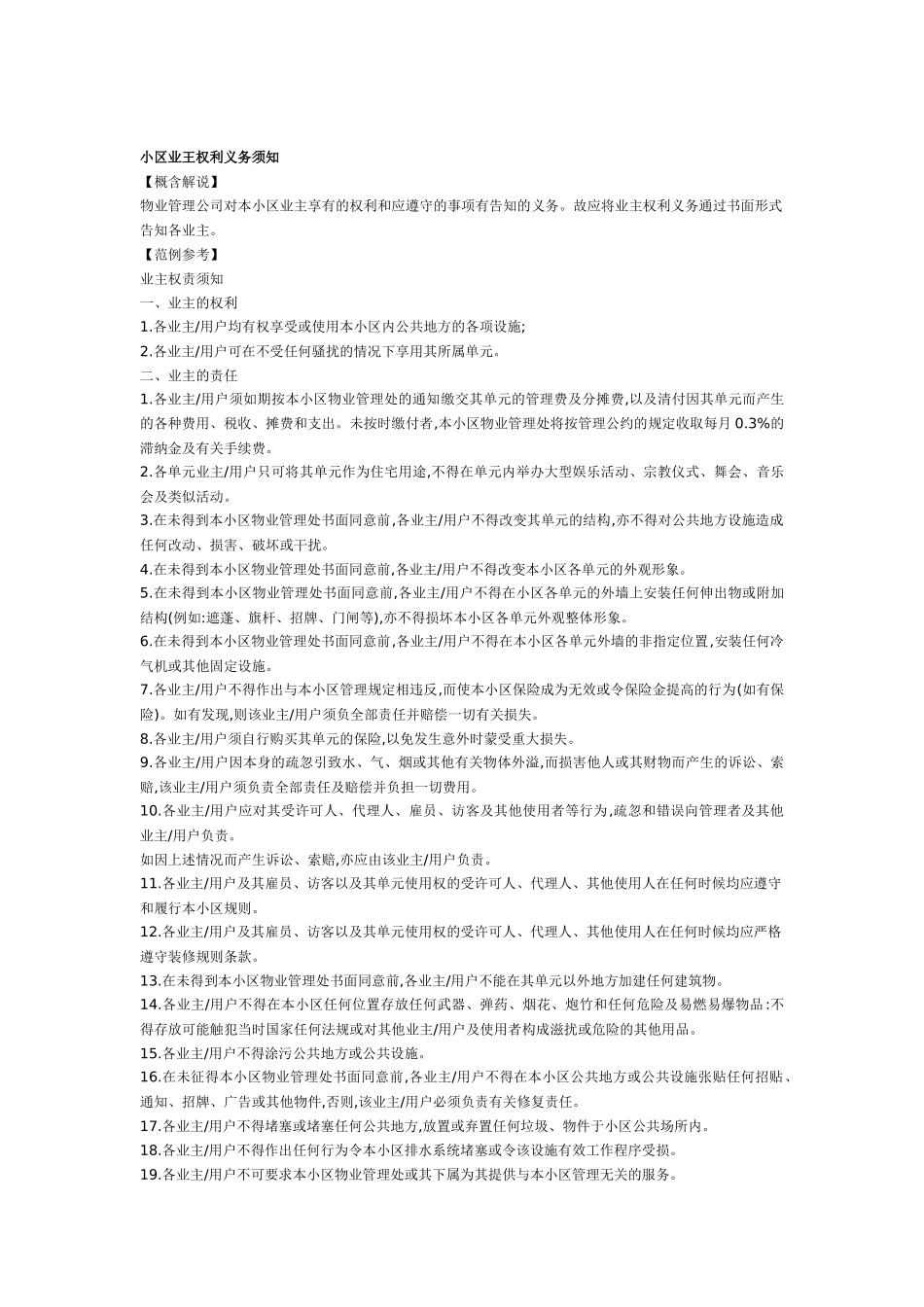 收楼程序资料大全_第3页