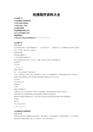 收楼程序资料大全