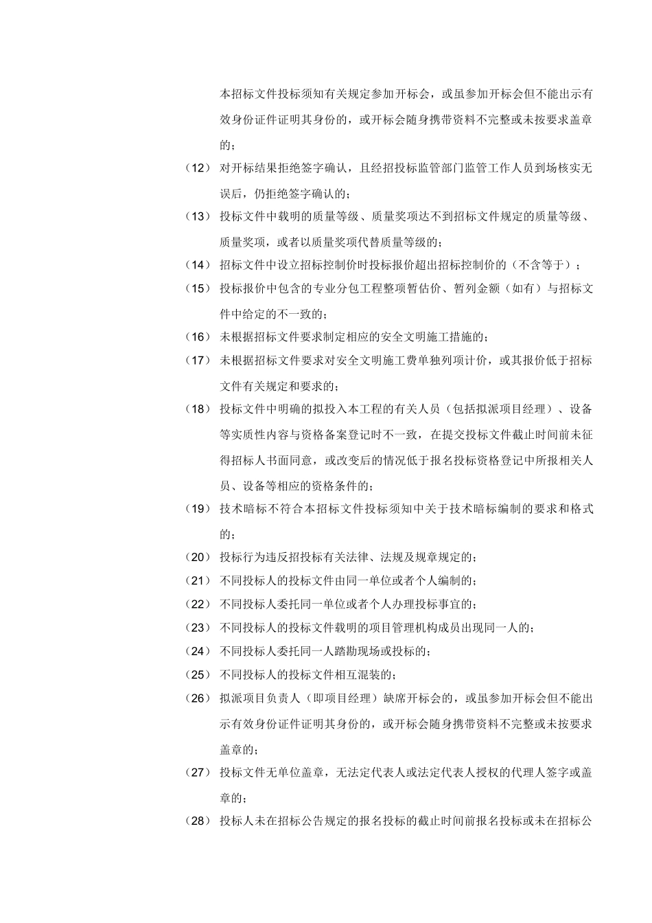 改】评标办法专用部分内容_第3页