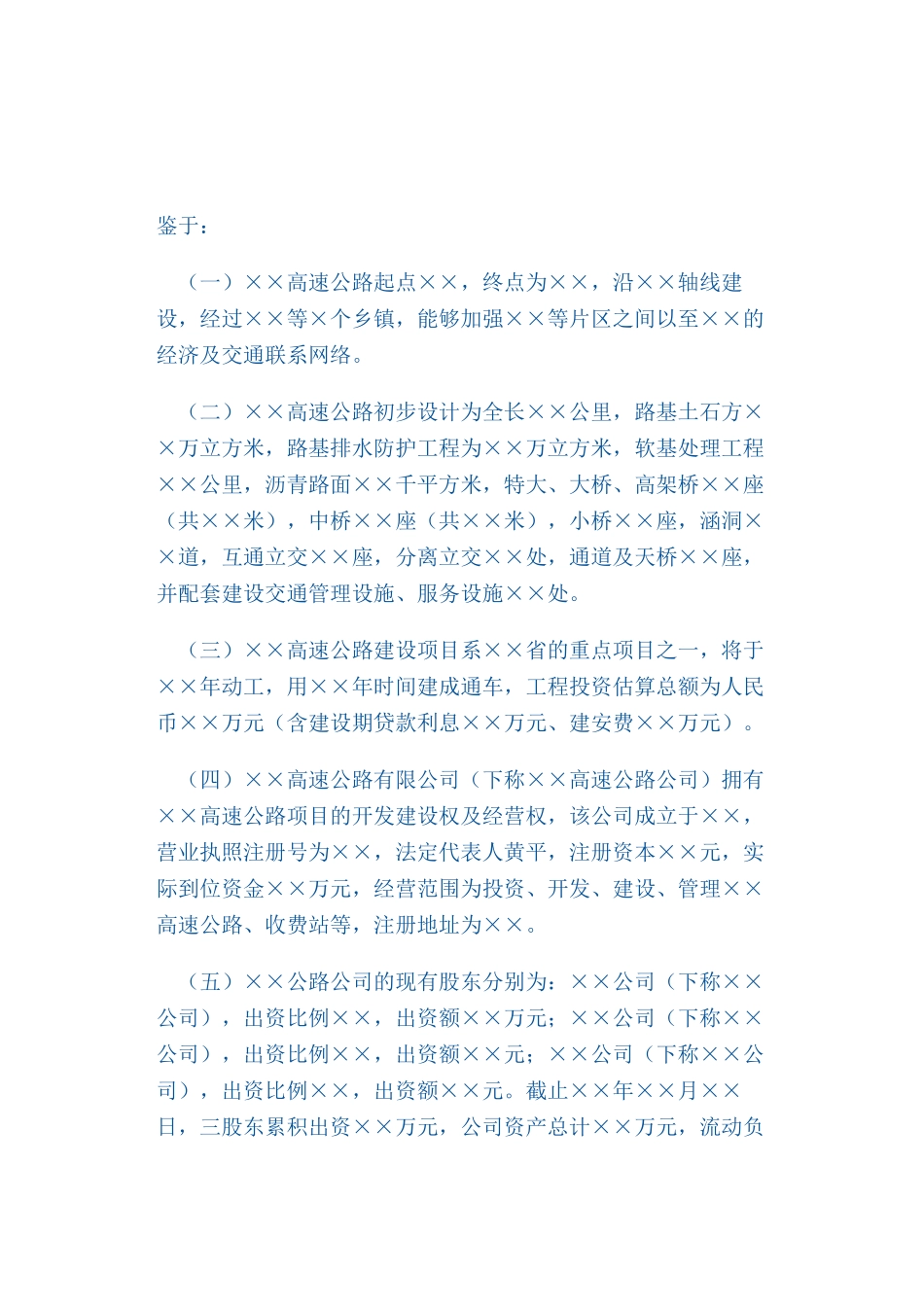 收购高速公路项目协议书_第2页