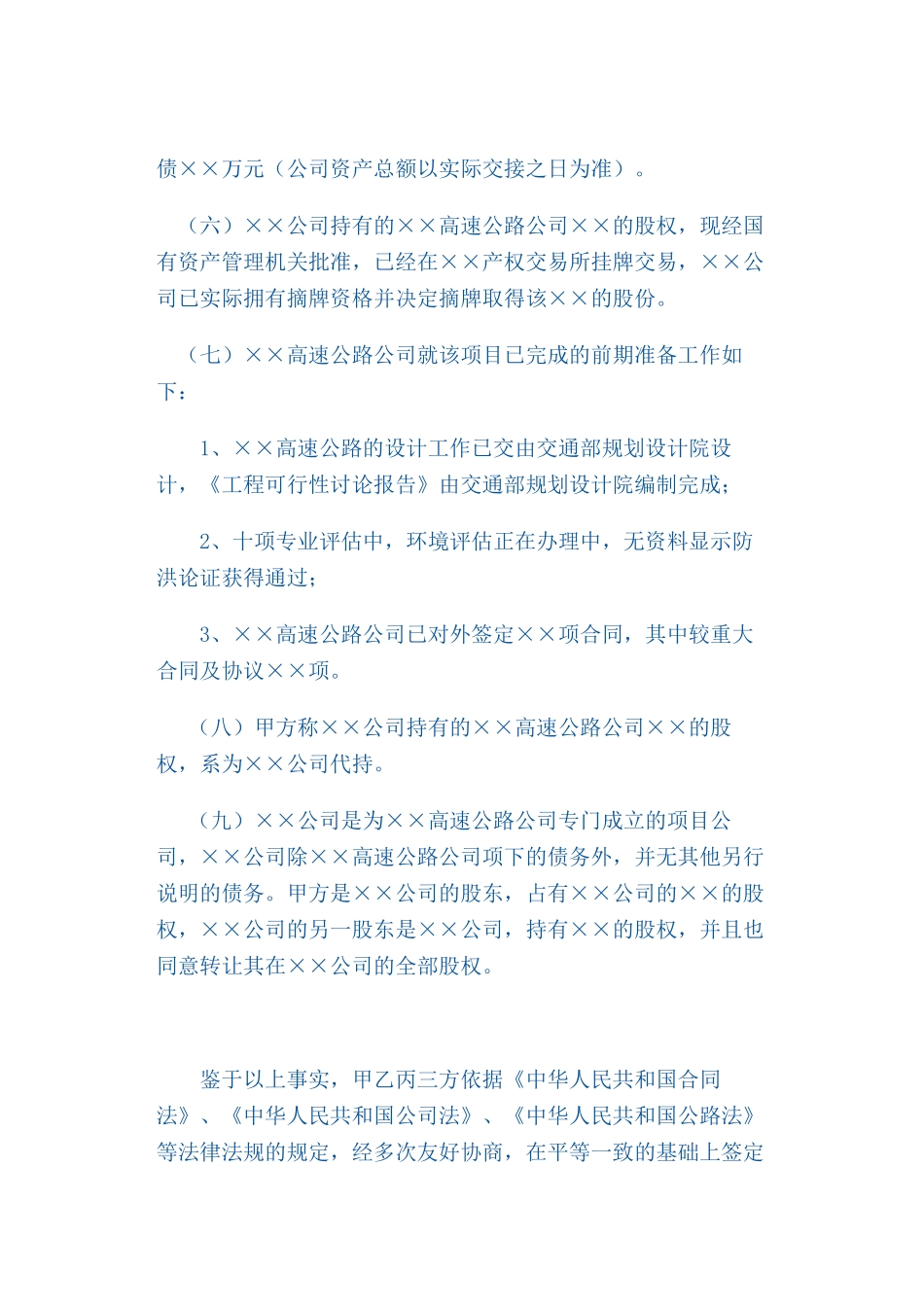 收购高速公路项目协议书_第3页