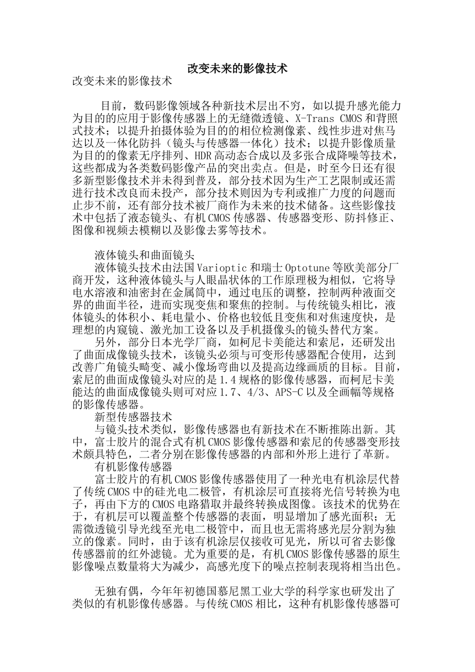 改变未来的影像技术_第1页