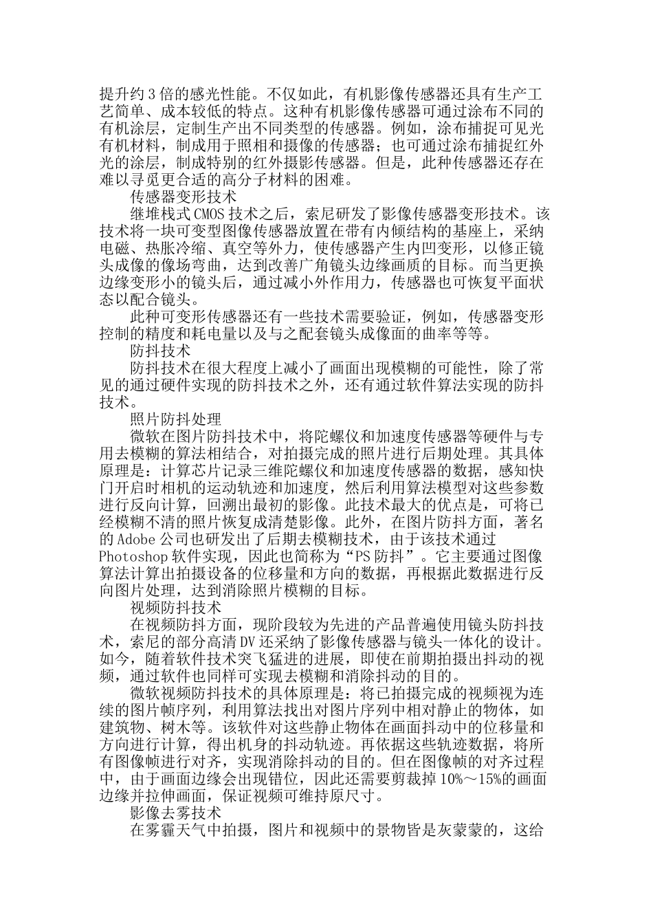 改变未来的影像技术_第2页