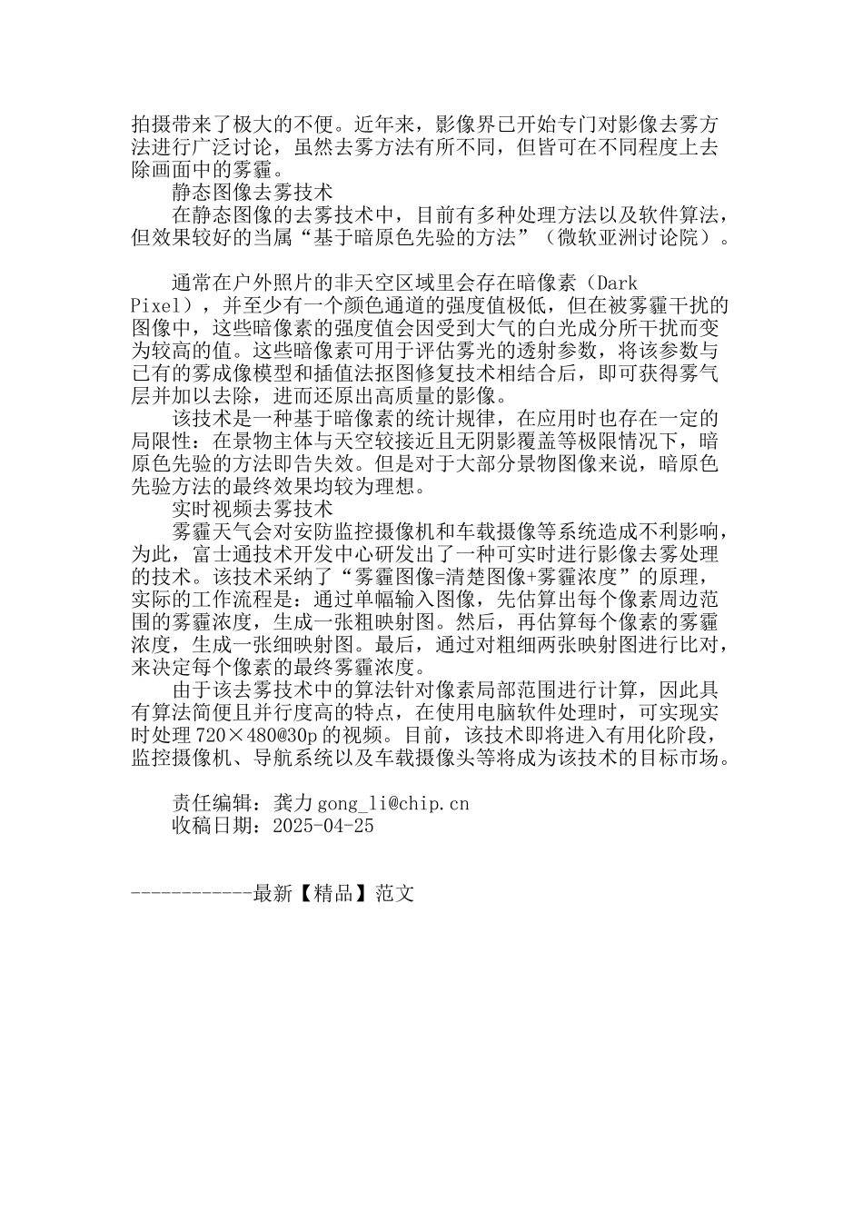 改变未来的影像技术_第3页