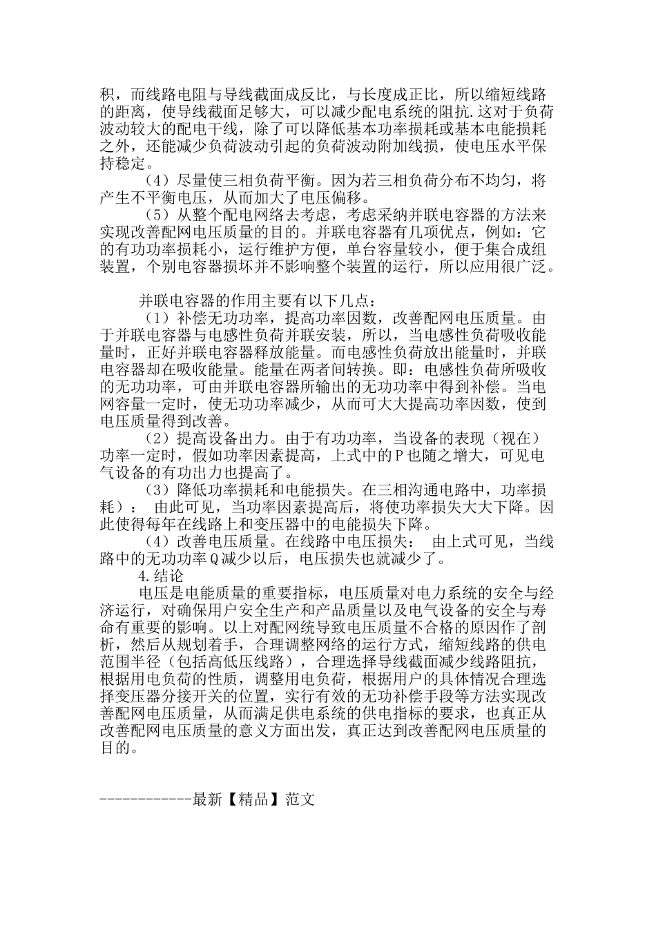 改善配网的电压质量措施_第3页