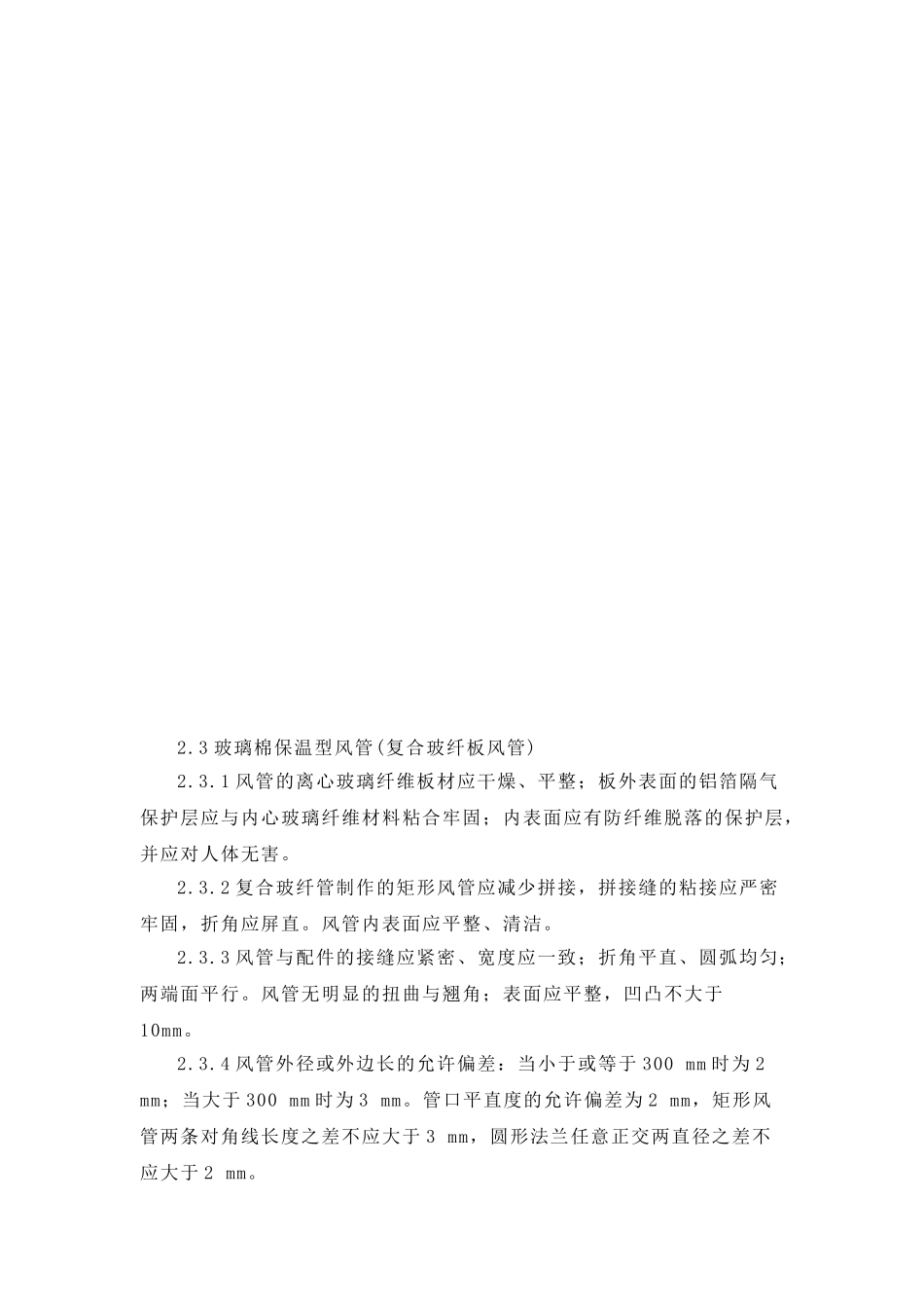 改建铁路新长线站房改造暖通工程施工方案_第2页