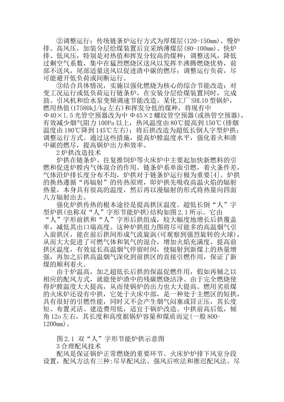 改善锅炉燃烧工况的技术及分析_第2页