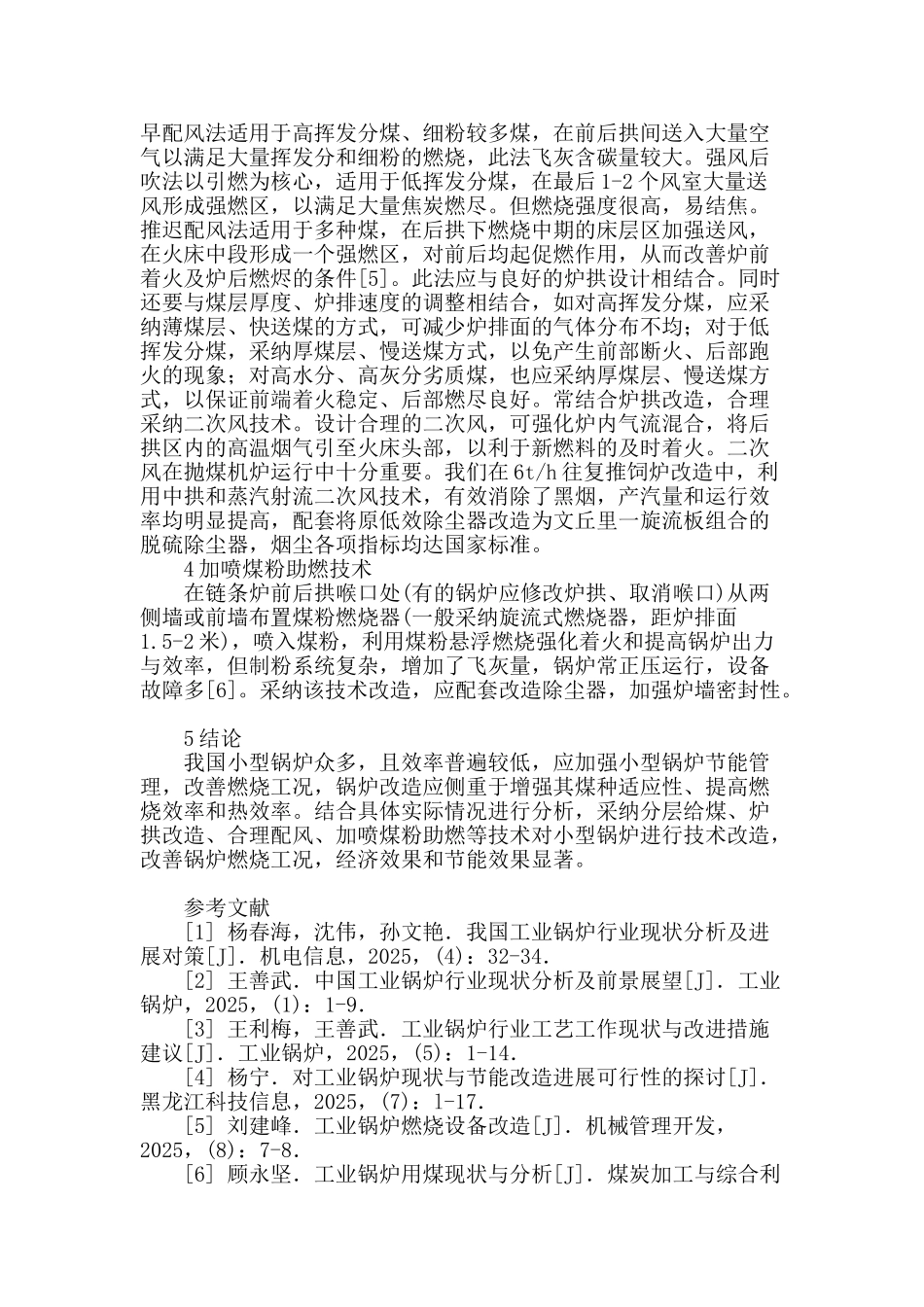 改善锅炉燃烧工况的技术及分析_第3页