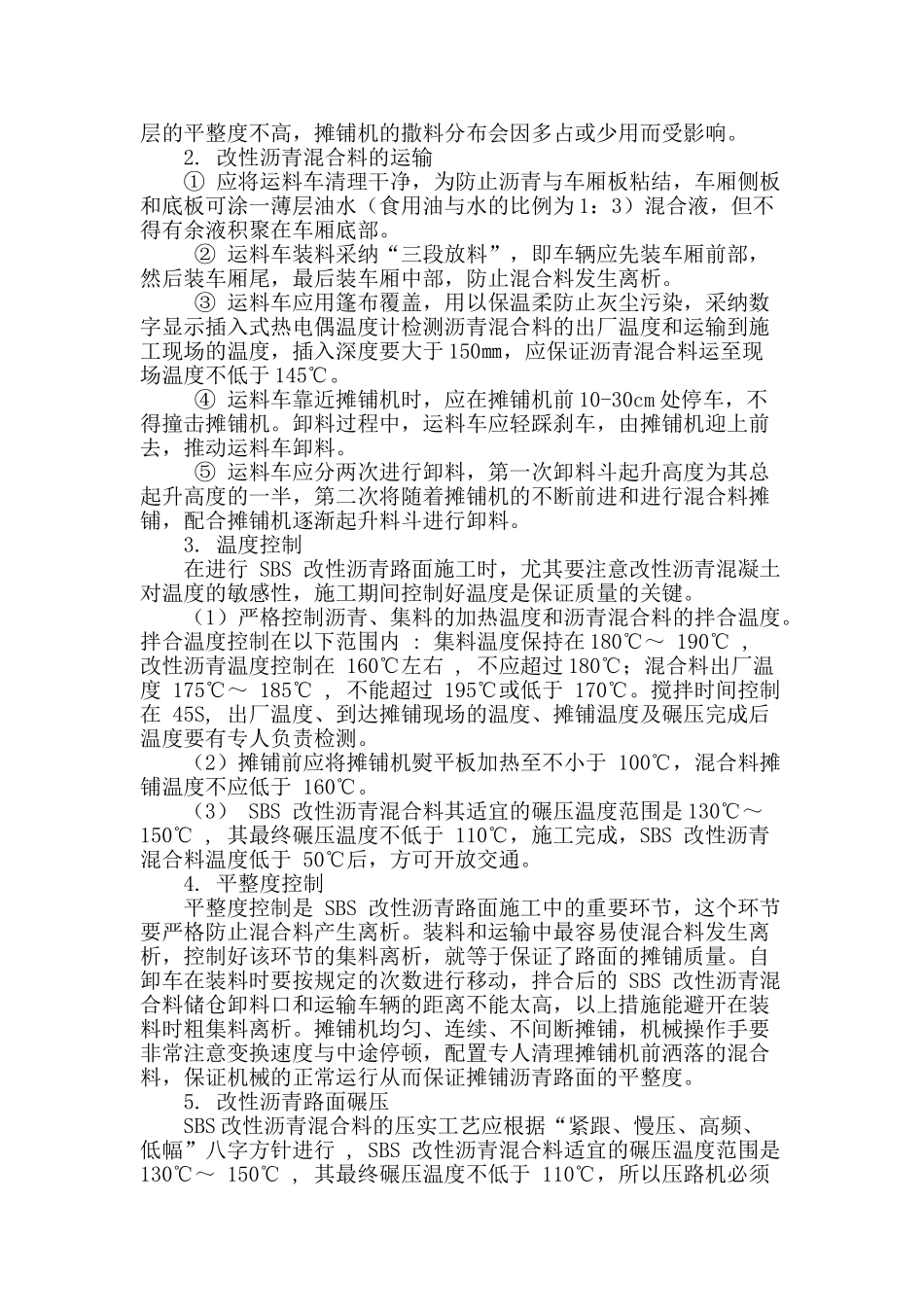 改性沥青在道路修复中的施工工艺_第2页