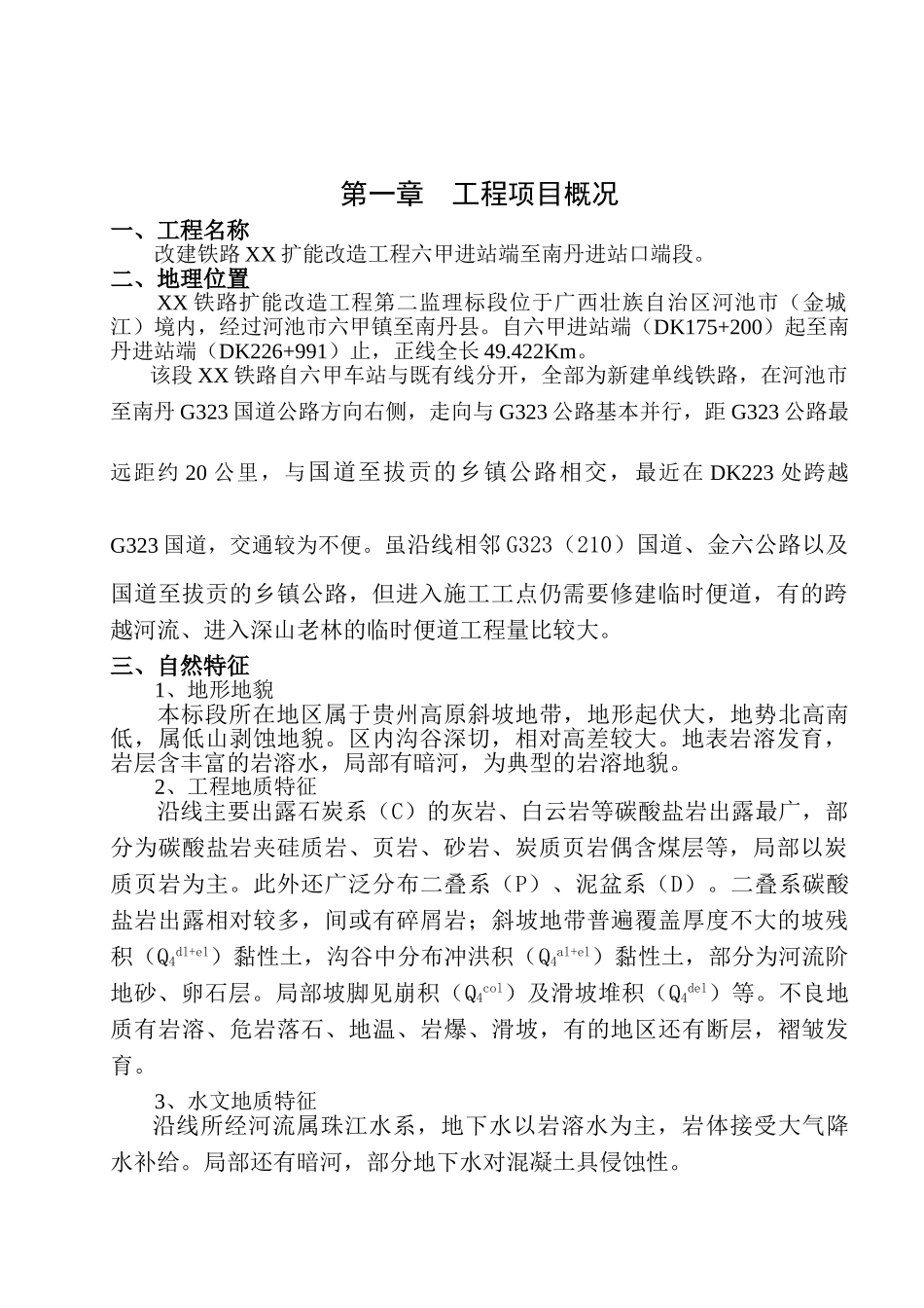 改建铁路扩能改造工程监理规划_第3页