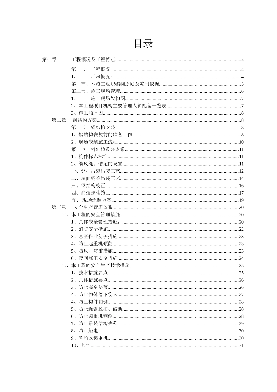 改联合工房卷接包车间工程钢结构工程施工方案_第2页