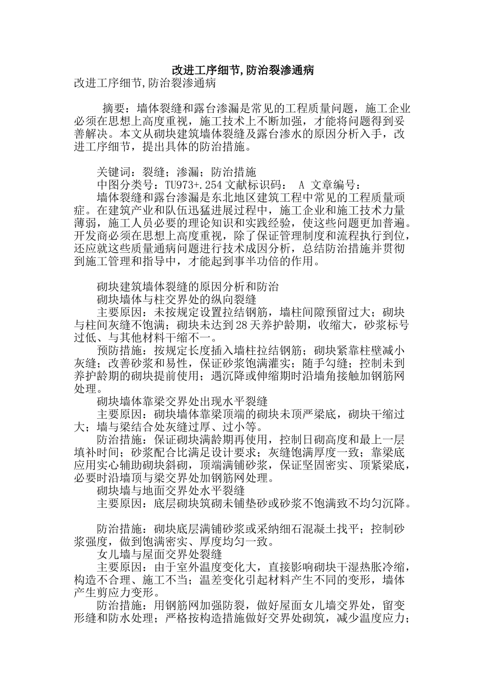 改进工序细节-防治裂渗通病_第1页