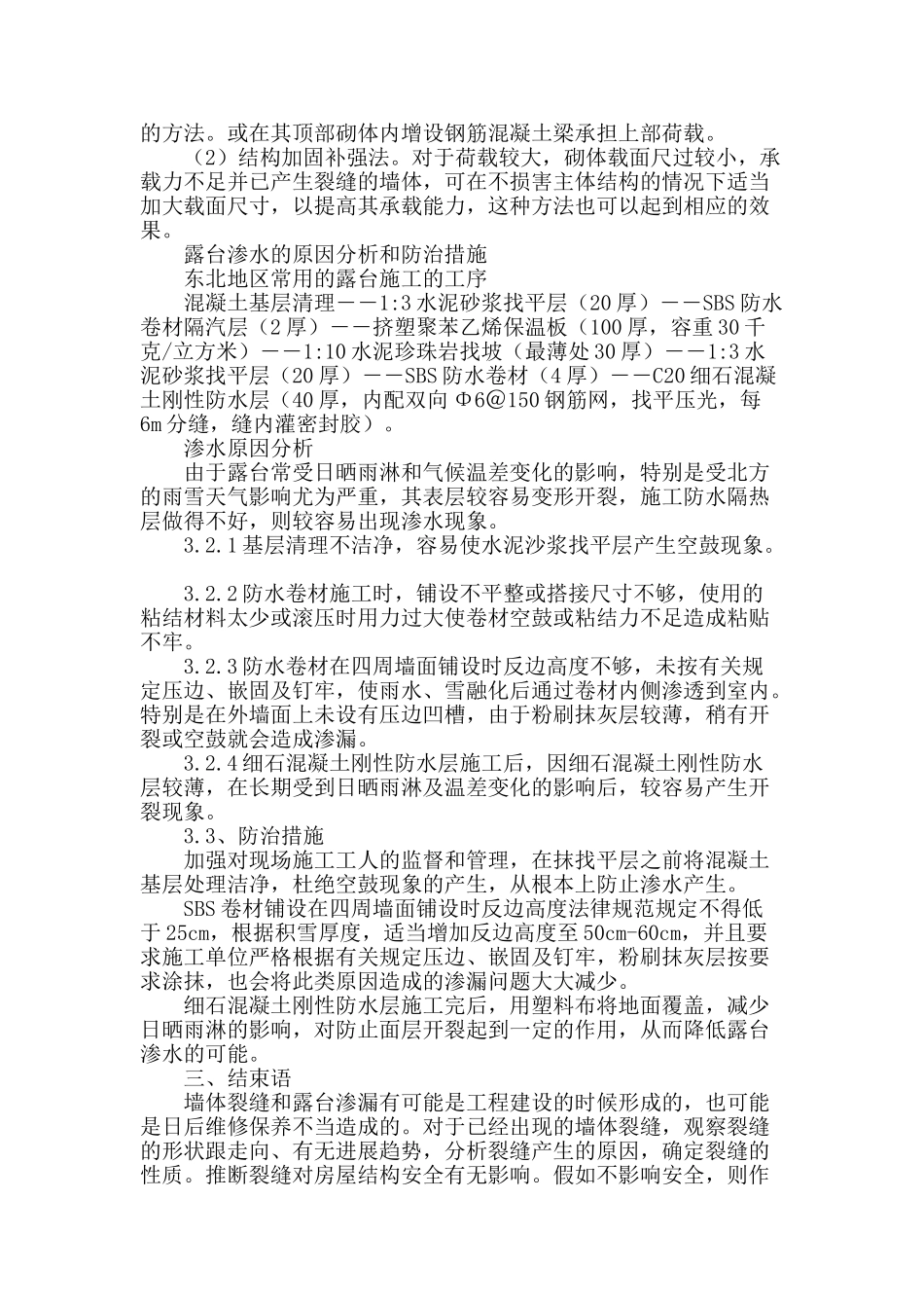 改进工序细节-防治裂渗通病_第3页