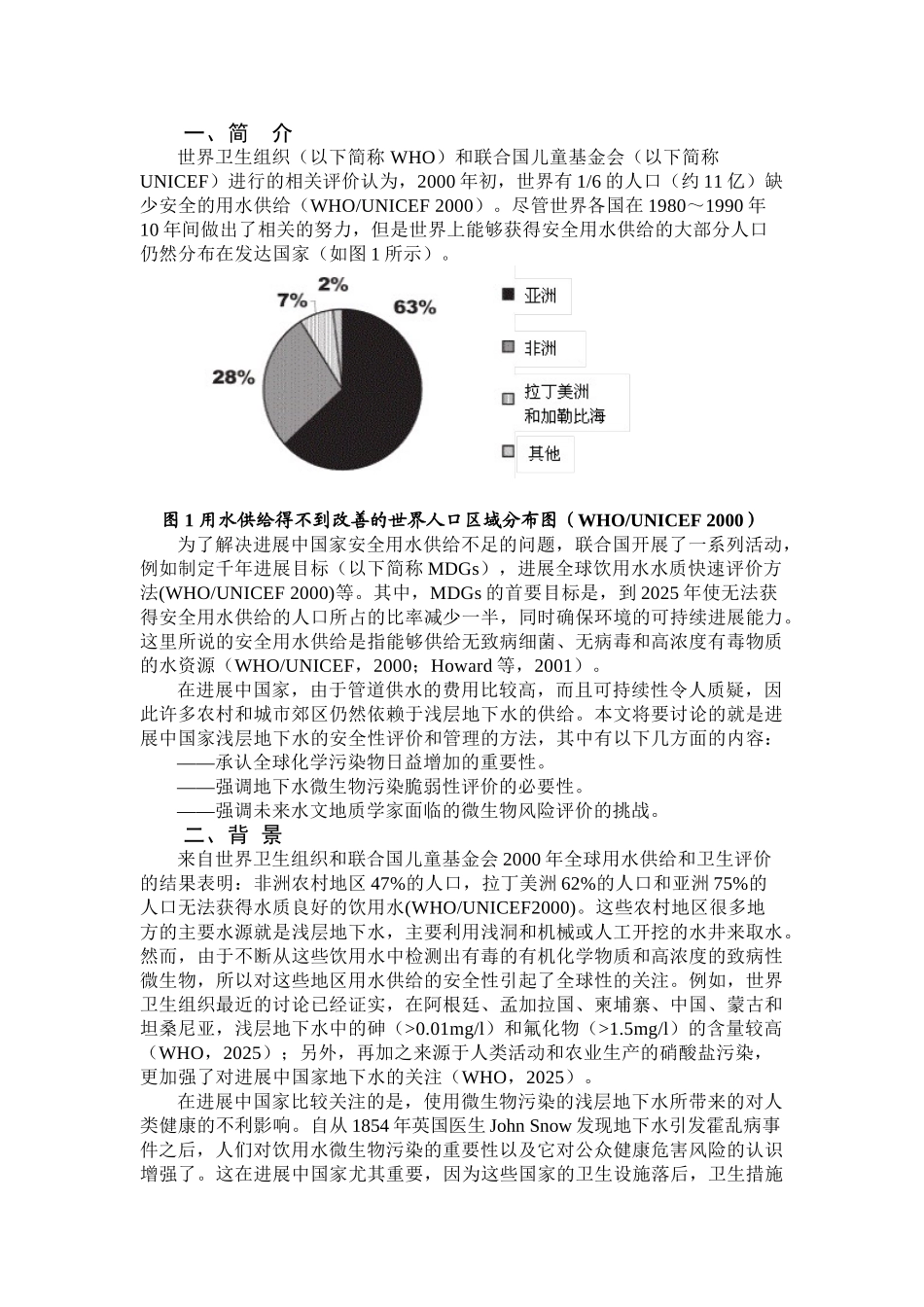 改进的地下水微生物风险评价方法_第1页