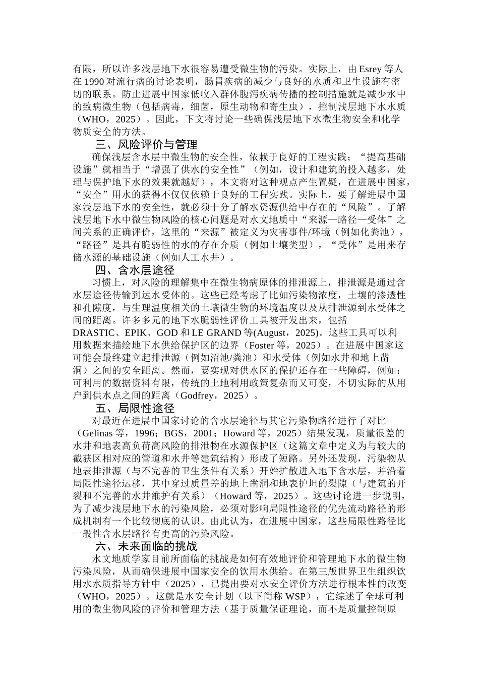 改进的地下水微生物风险评价方法_第2页