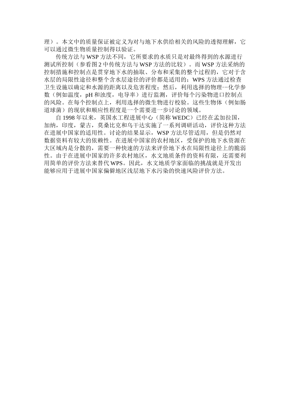 改进的地下水微生物风险评价方法_第3页