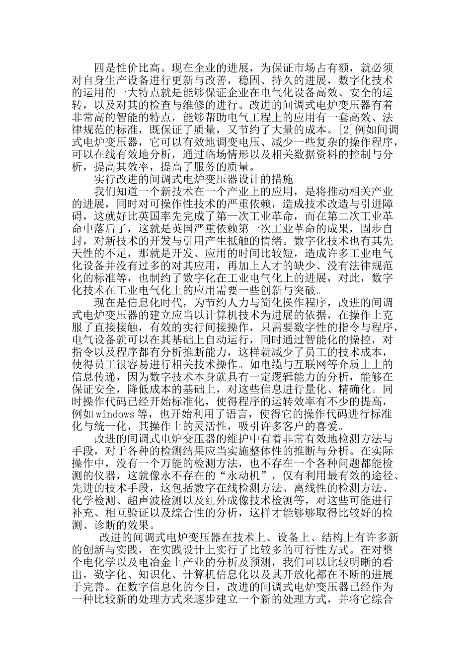 改进的间调式电炉变压器设计_第2页