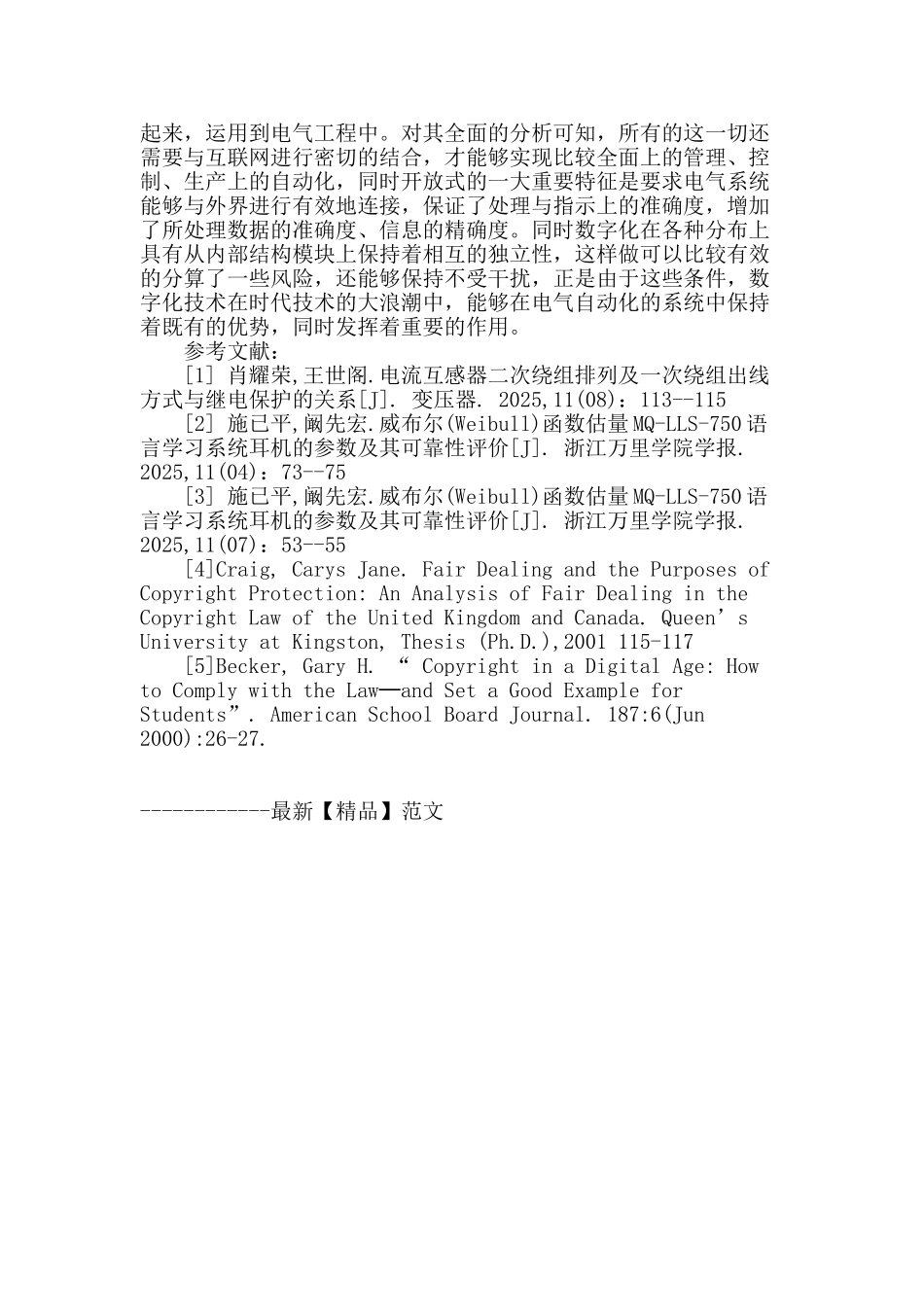 改进的间调式电炉变压器设计_第3页