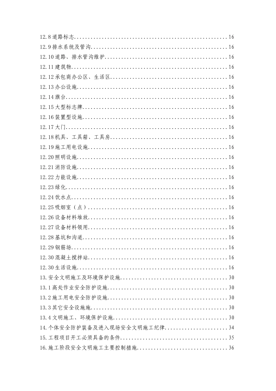 改扩建工程安全文明施工项目策划书_第3页