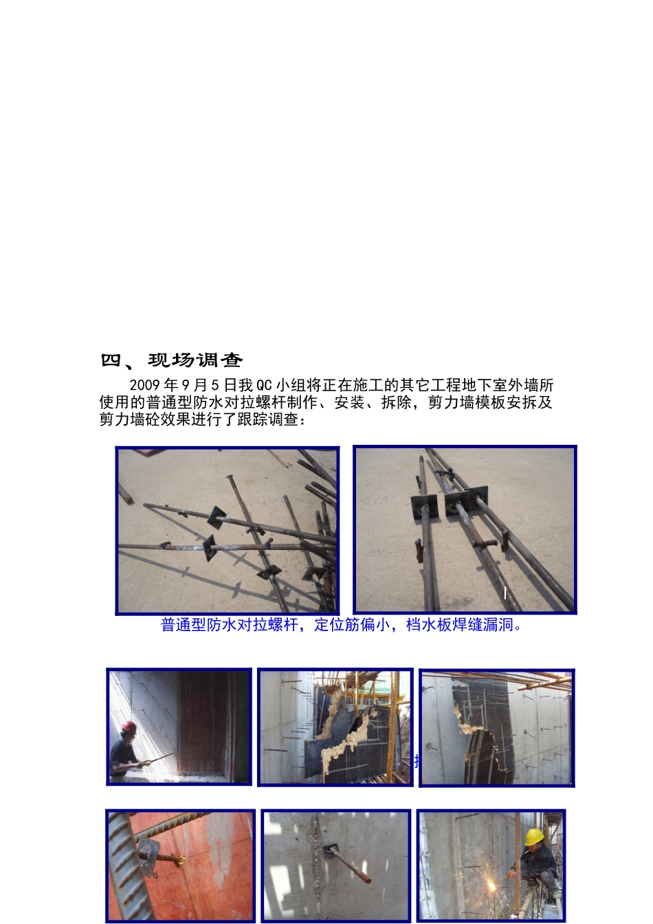 改进剪力墙对拉螺杆-降低工程成本ser_第3页