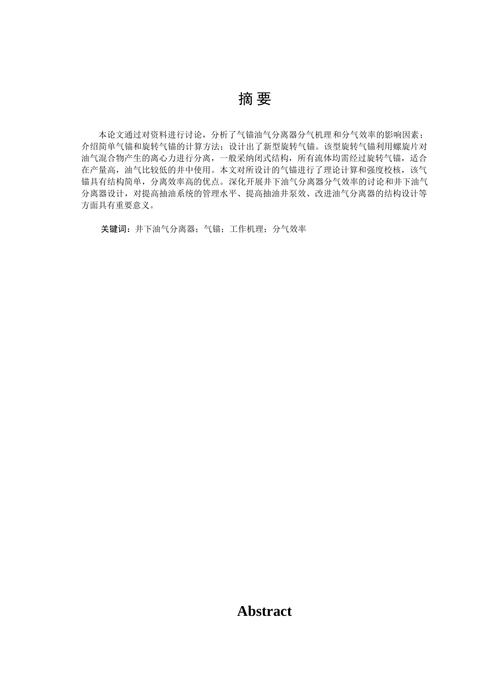 改旋转气锚的理论研究与设计-贾晓龙_第1页