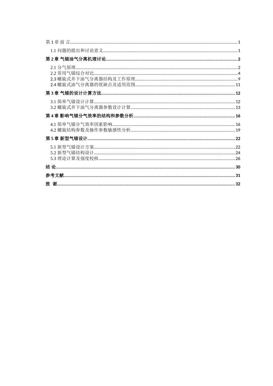 改旋转气锚的理论研究与设计-贾晓龙_第3页