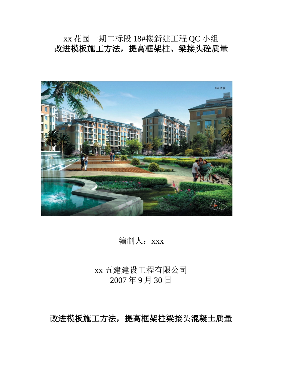 改进模板施工方法提高框架柱梁接头砼质量_第1页