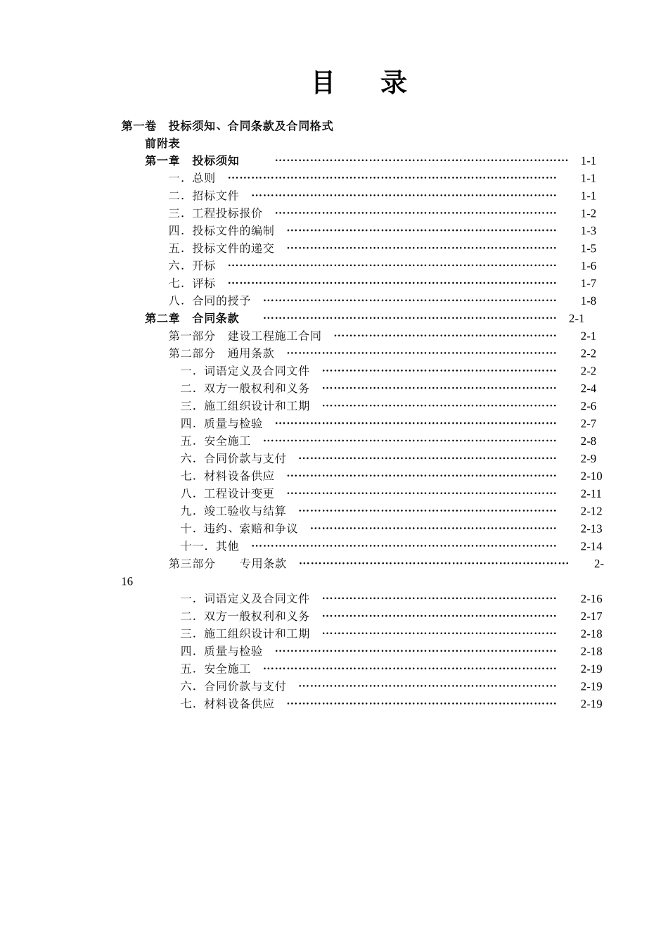 改造1-地施工招标文件_第1页