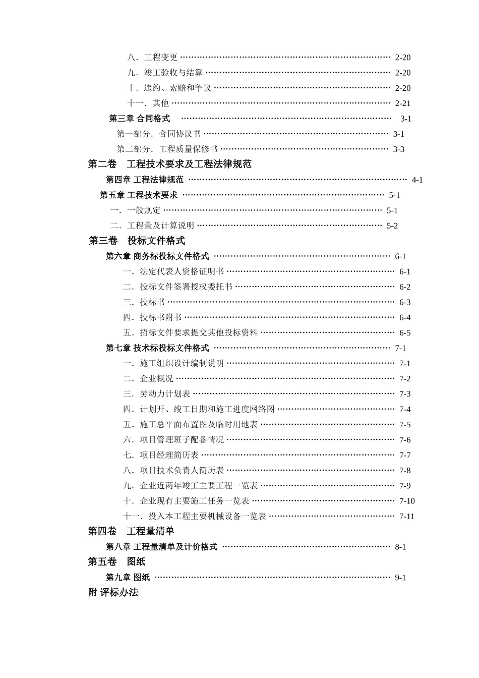 改造1-地施工招标文件_第2页