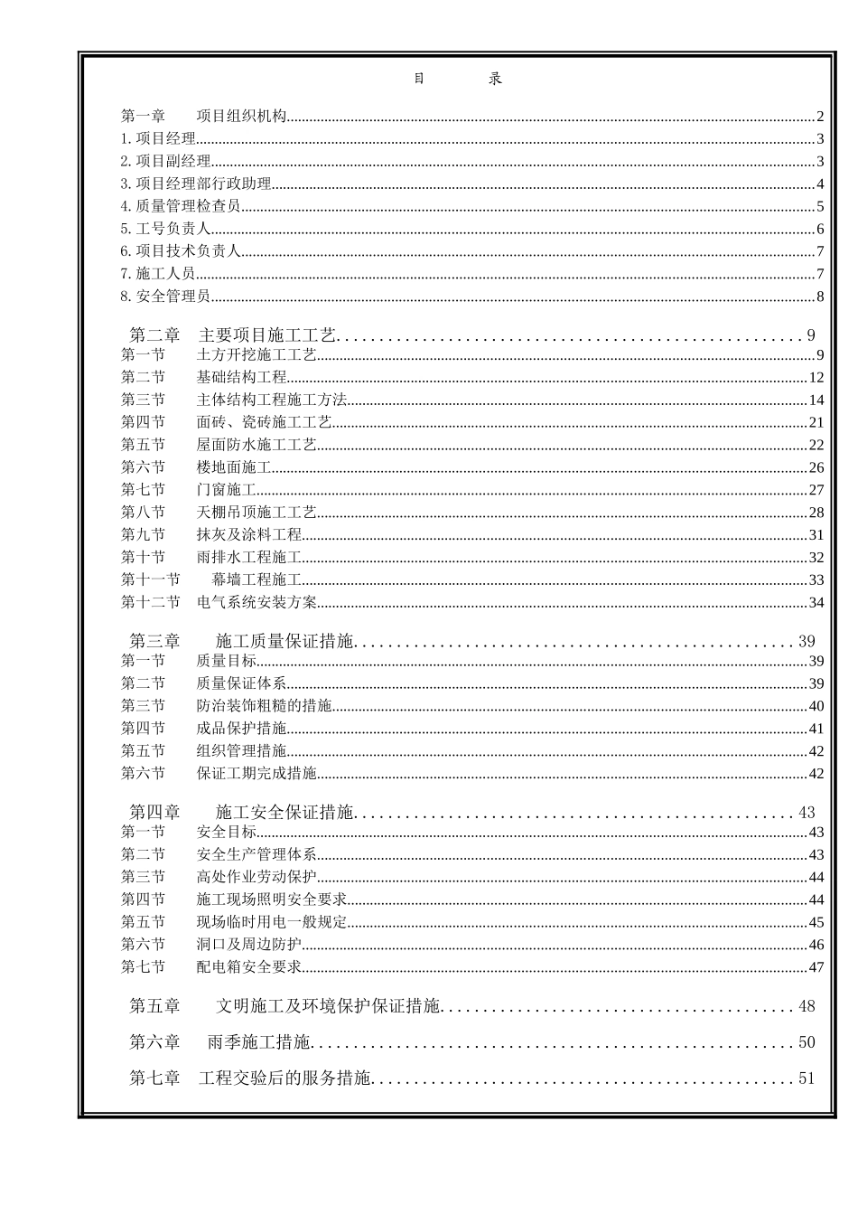 改造及维修-市政-绿化施工组织设计_第1页