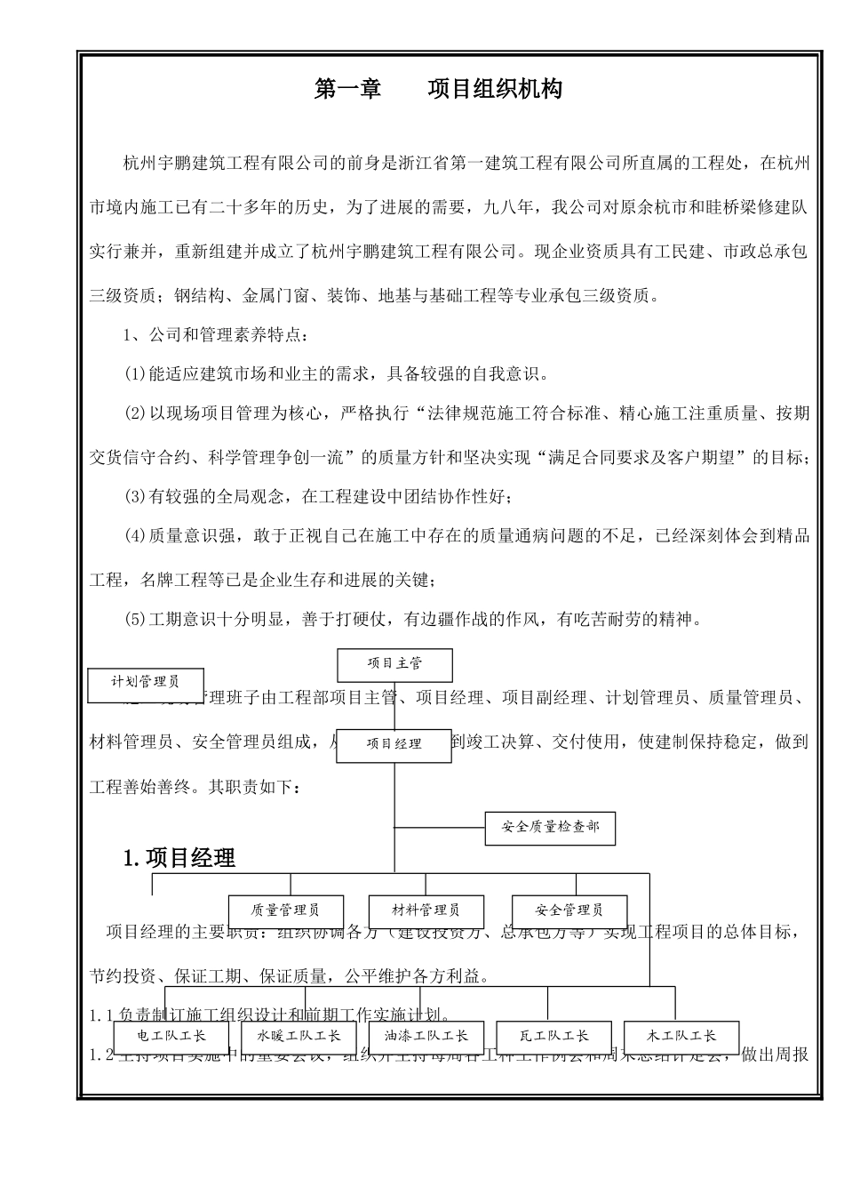 改造及维修-市政-绿化施工组织设计_第2页
