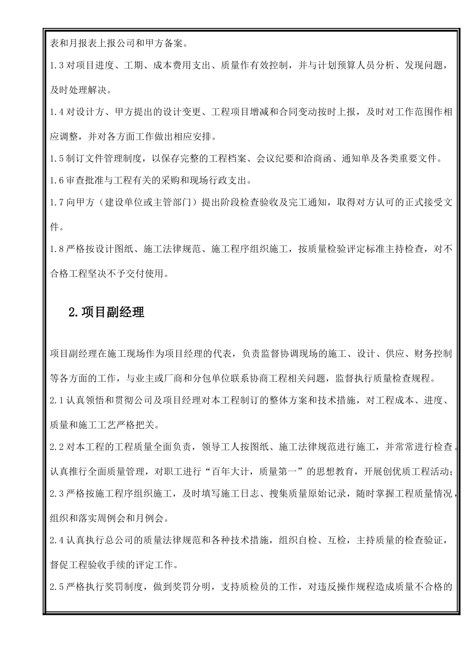 改造及维修-市政-绿化施工组织设计_第3页