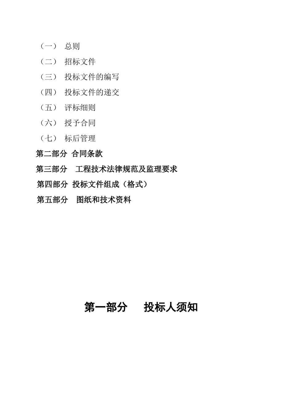 改造安置房工程西区4#12#楼及配套工程施工监理招标文件_第2页